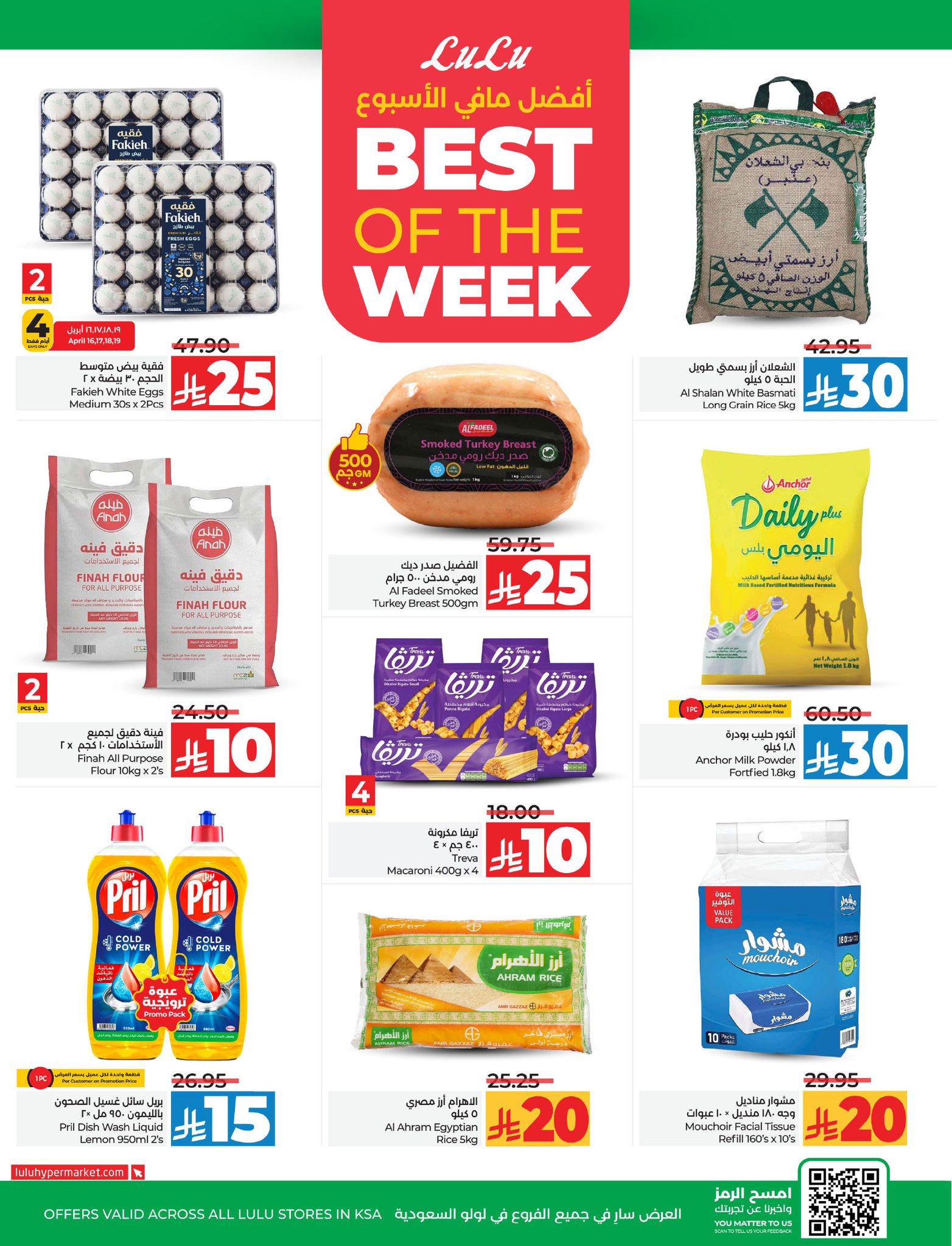 lulu-dammam-shati offers from 16apr to 22apr 2025 عروض لولو الدمام الشاطئ من 16 إبريل حتى 22 إبريل 2025 صفحة رقم 1